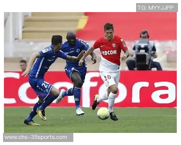 法甲：图卢兹VS摩纳哥图卢兹迎战摩纳哥，摩纳哥能否反客为主