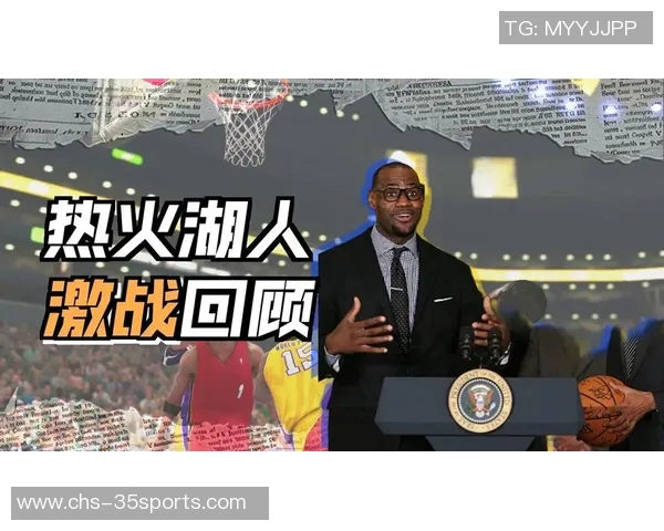 湖人对决热火大比分分析及赛季表现回顾